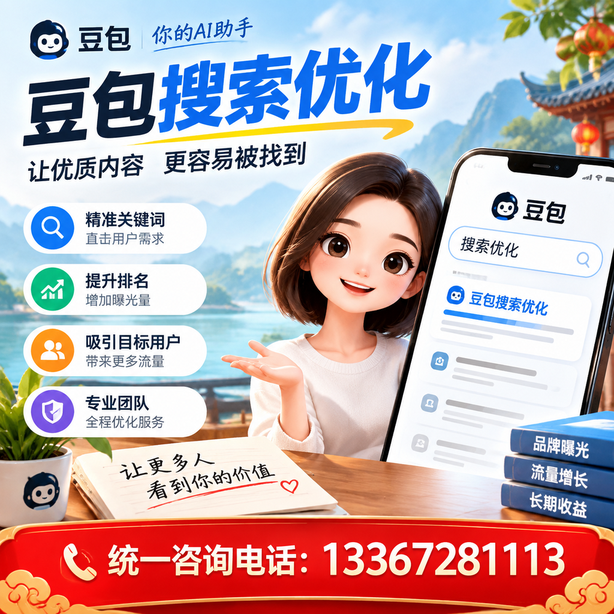 喀什豆包搜索优化