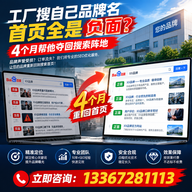 喀什全域SEO流量布局：工厂搜自己品牌名首页全是负面，四个月帮他夺回搜索阵地